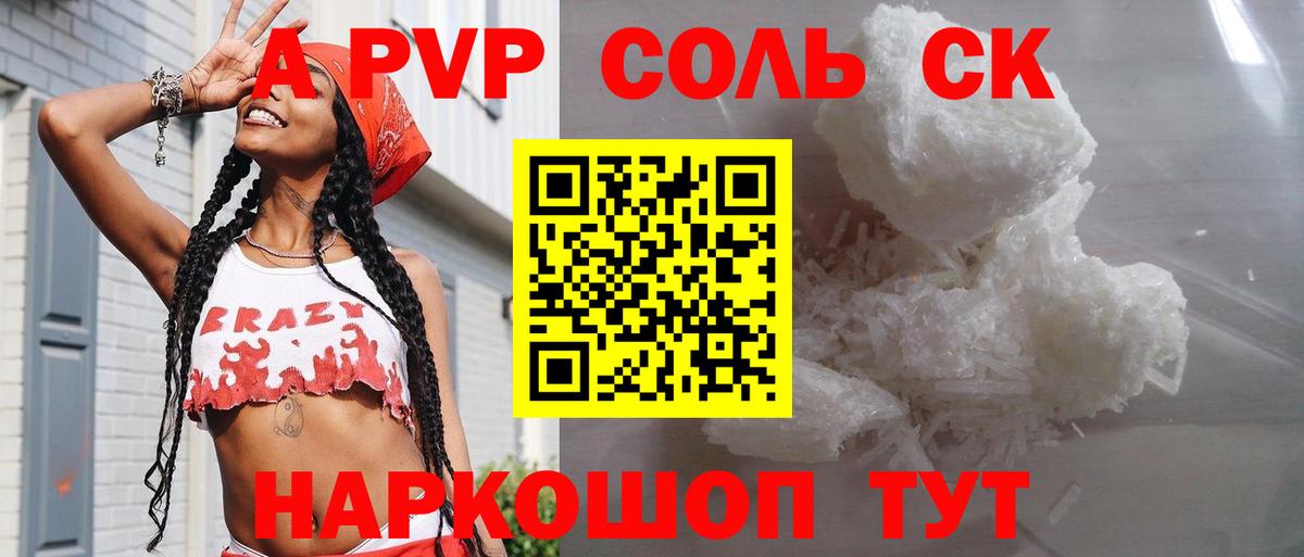 Братск  Alpha PVP СК КРИС  Вход с VPN  Alpha PVP  A-PVP Crystall  Alfa_PVP VHQ 