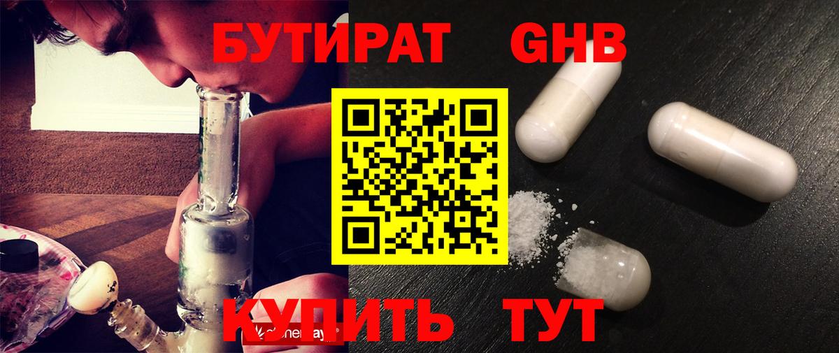 Бутират  Бутират Butirat  Вход с VPN  Братск 