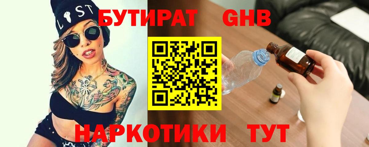 БУТИРАТ оксана Братск