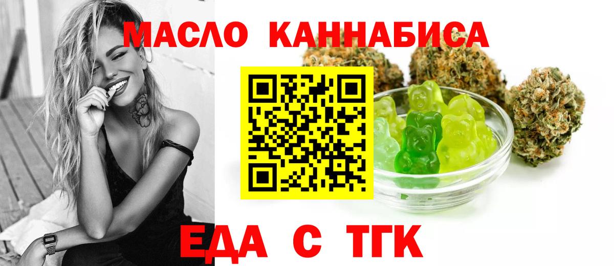Еда ТГК марихуана  Вход с VPN  Братск 