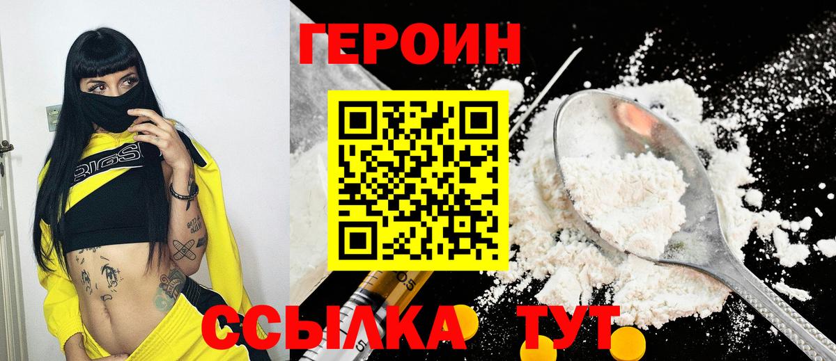 Героин  Вход с VPN  Братск  ГЕРОИН белый 