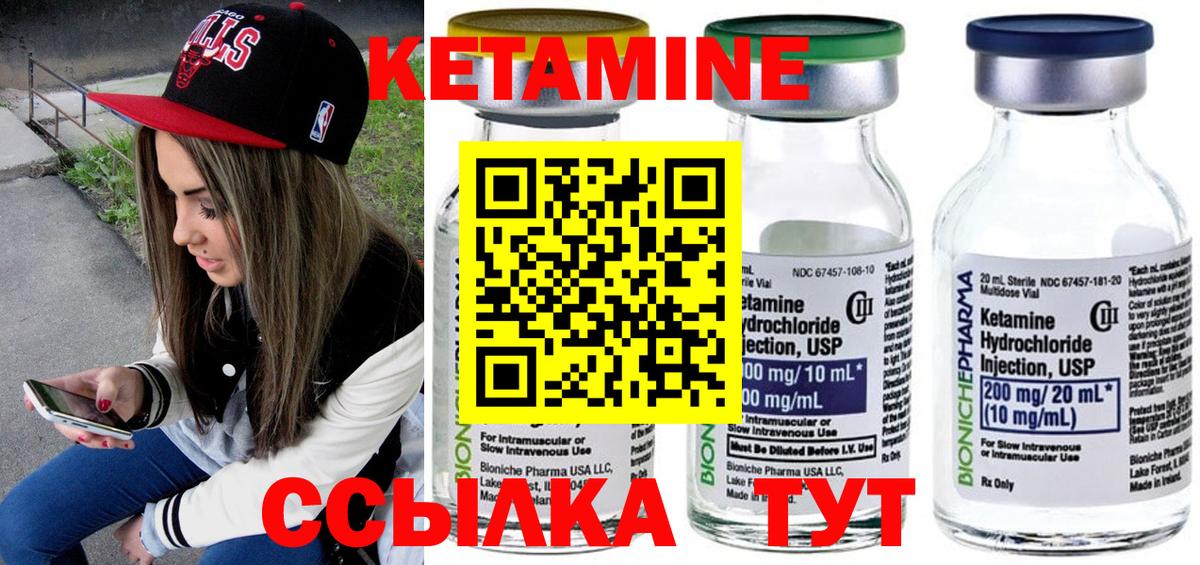 КЕТАМИН ketamine Братск