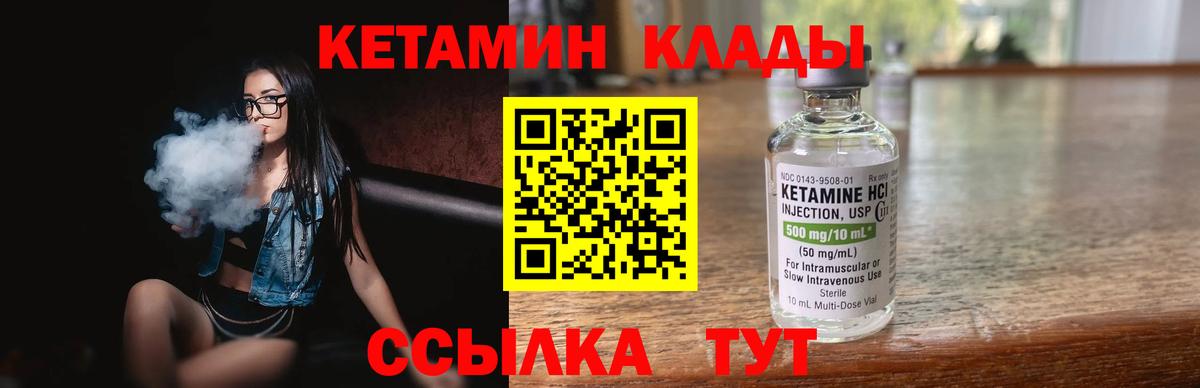 Братск  Кетамин VHQ  Вход с VPN  Кетамин VHQ 