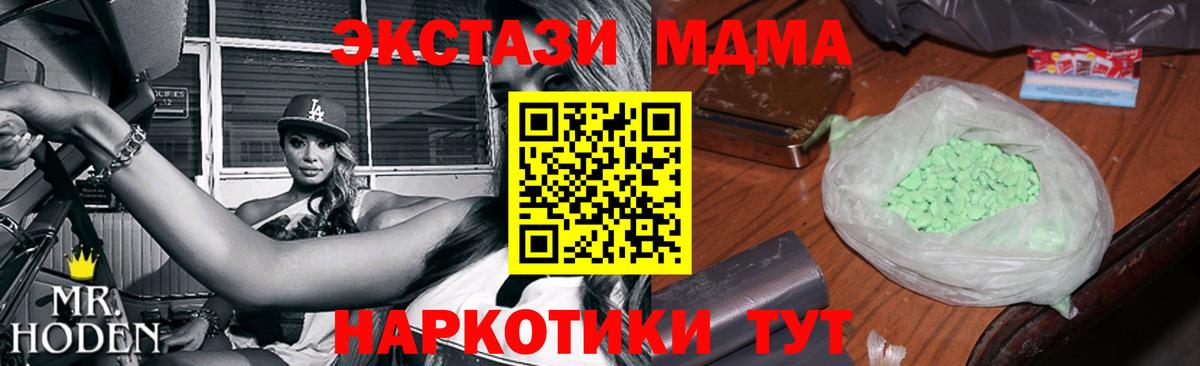 MDMA молли  МДМА  Вход с VPN  Братск  МДМА молли 