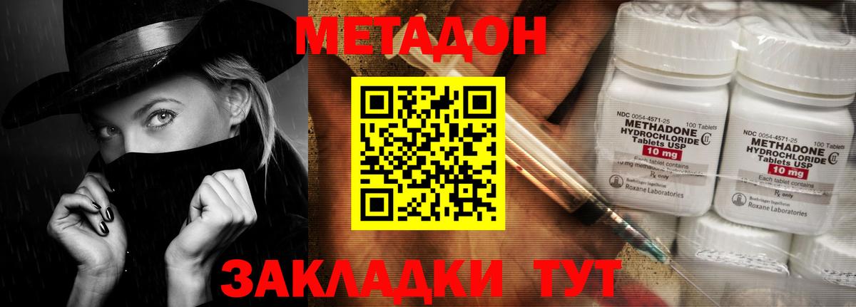 МЕТАДОН кристалл  Вход с VPN  МЕТАДОН VHQ  Братск 