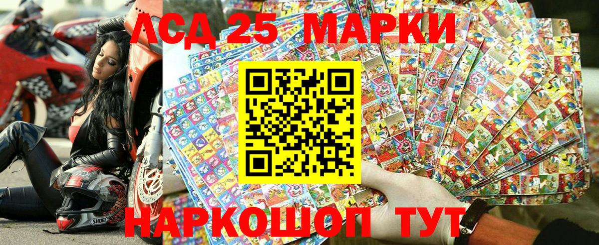 Марки 25I-NBOMe 1500мкг Братск