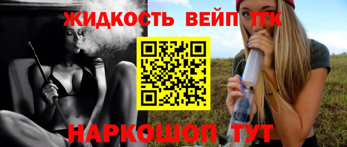 Дистиллят ТГК вейп с тгк  ТГК вейп с тгк  Вход с VPN  Братск 